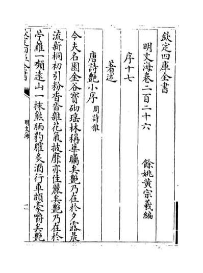 G037053_明文海卷二百二十六_卷二百三十.pdf