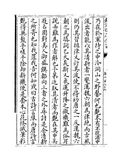 G037053_明文海卷二百二十六_卷二百三十.pdf