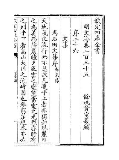 37141_明文海卷二百三十五_卷二百三十六