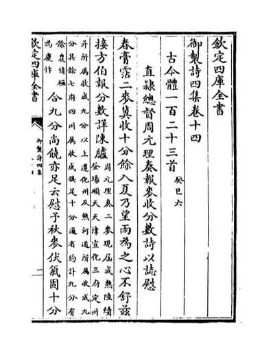 37474_御制诗四集卷十四_卷十五