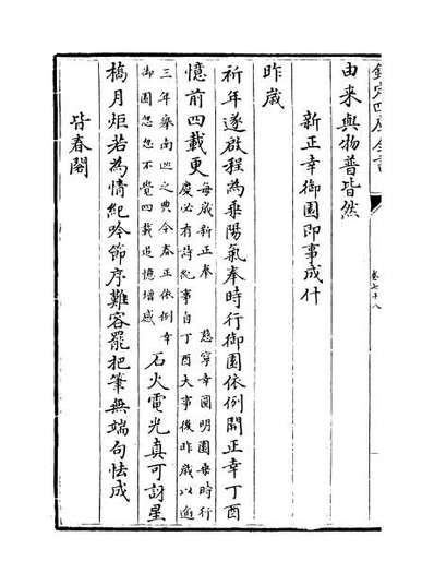 37497_御制诗四集卷七十八_卷八十