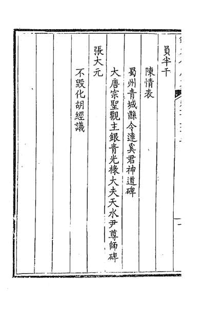 37581_钦定全唐文八十四