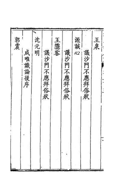 37666_钦定全唐文一百三