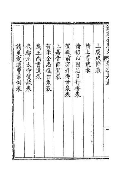 37669_钦定全唐文四百六十