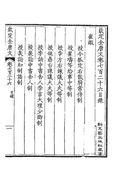 37723_钦定全唐文三百五十三
