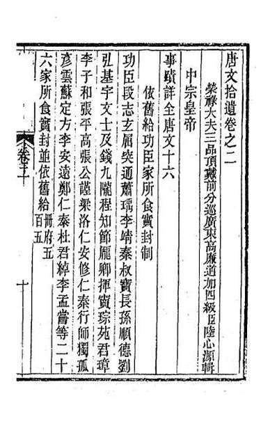 37746_唐文拾遗二