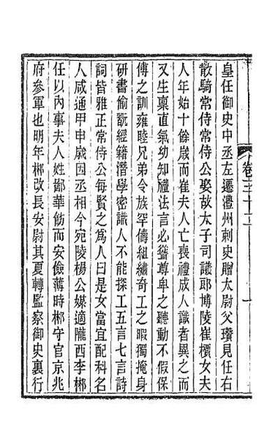 37773_唐文拾遗十七
