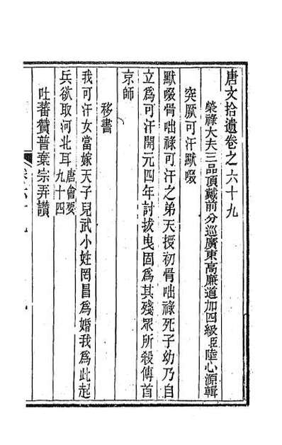 37776_唐文拾遗三十五