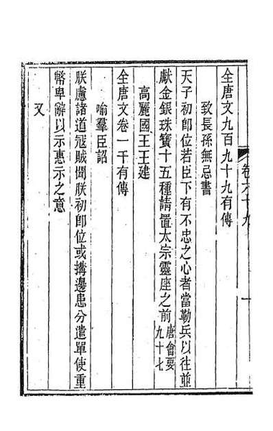 37776_唐文拾遗三十五