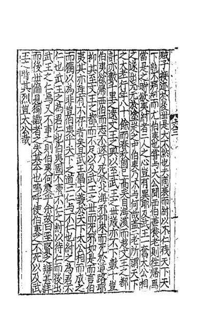 37795_新刊国朝二百家名贤文粹二