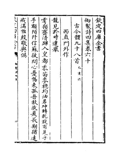 G037842_御制诗四集卷六十_卷六十一.pdf