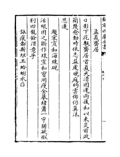 G037842_御制诗四集卷六十_卷六十一.pdf