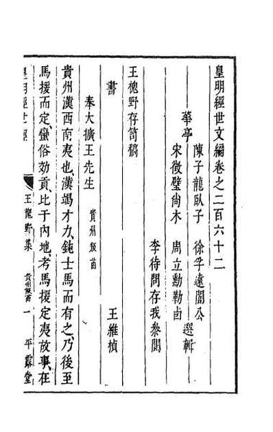 37899_皇明经世文编一百十五