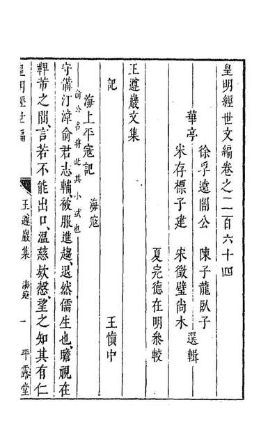 37903_皇明经世文编一百十六