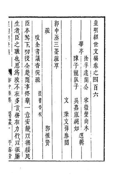 37945_皇明经世文编一百八十一
