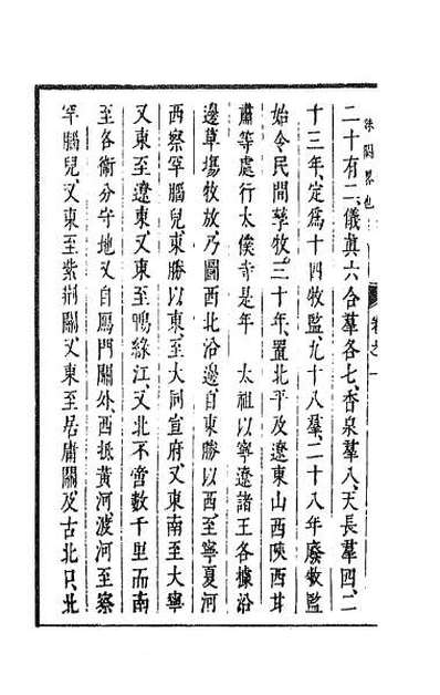 37961_皇明经世文编一百二十九