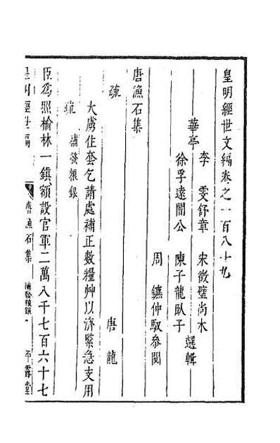 G038000_皇明经世文编八十二.pdf G038000_皇明经世文编八十二.pdf