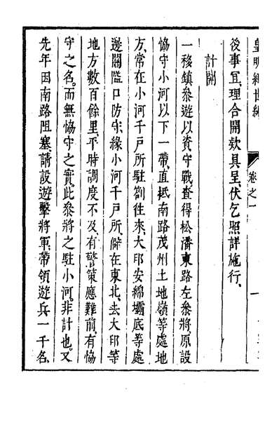 38106_皇明经世文编一百六
