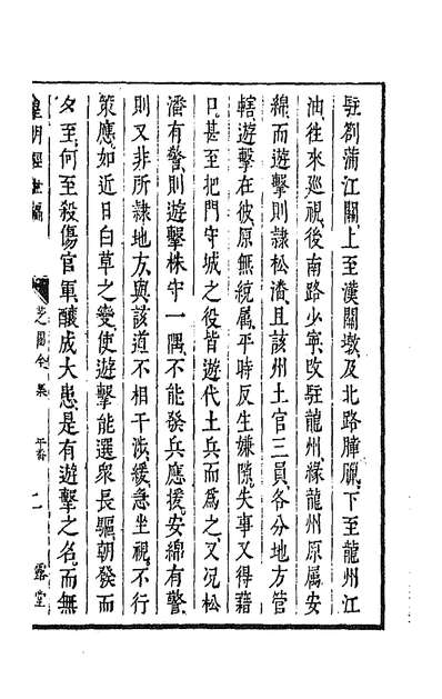 38106_皇明经世文编一百六