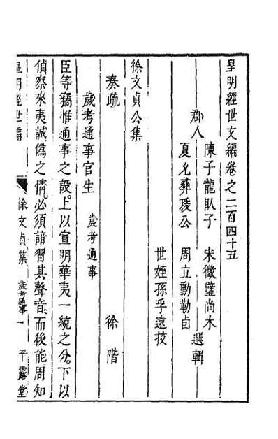38111_皇明经世文编一百七
