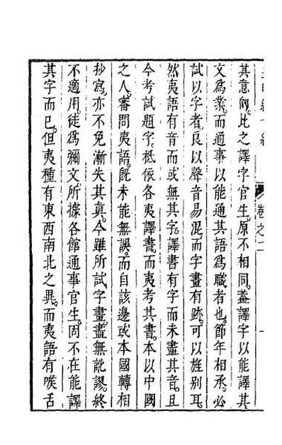 38111_皇明经世文编一百七
