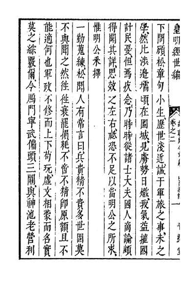G038115_皇明经世文编一百八.pdf