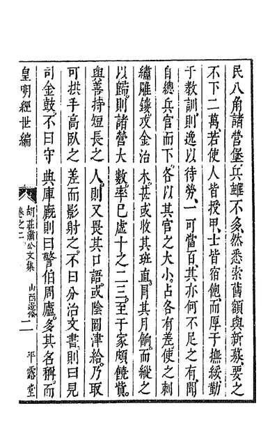 G038115_皇明经世文编一百八.pdf