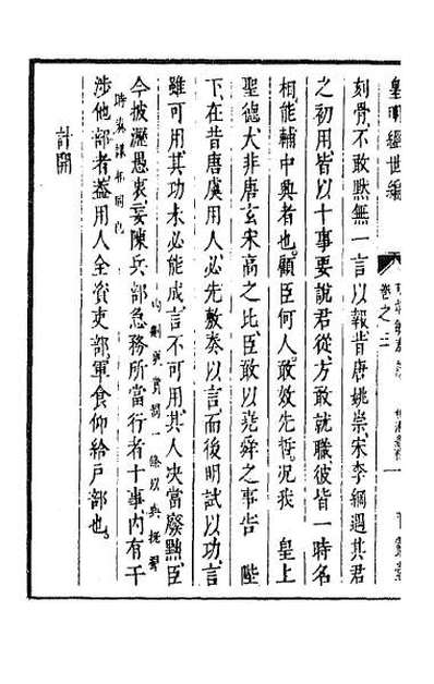 38132_皇明经世文编五十六