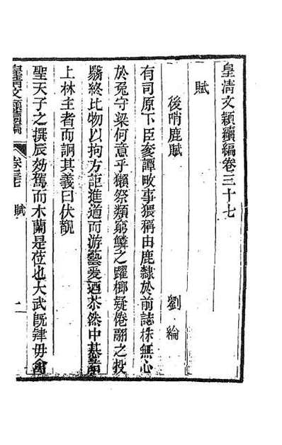 38170_皇清文颖续编七十八