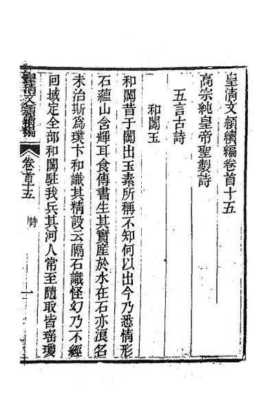 38212_皇清文颖续编十八