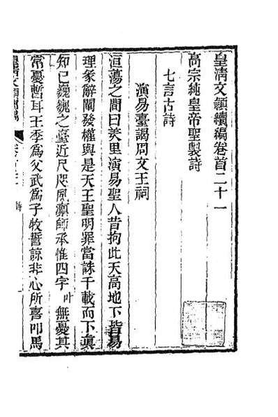 38225_皇清文颖续编二十一