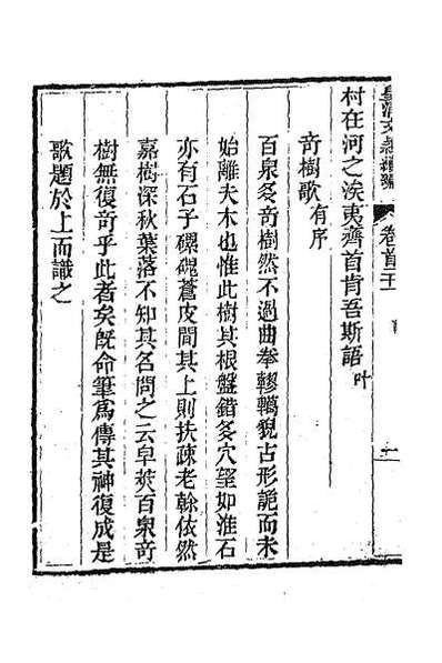38225_皇清文颖续编二十一