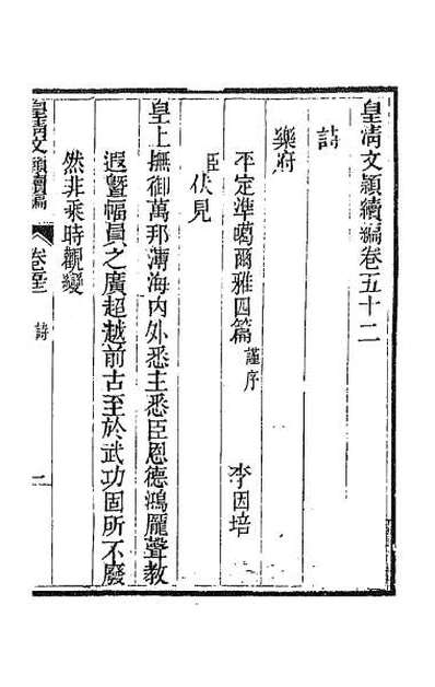 38236_皇清文颖续编九十三