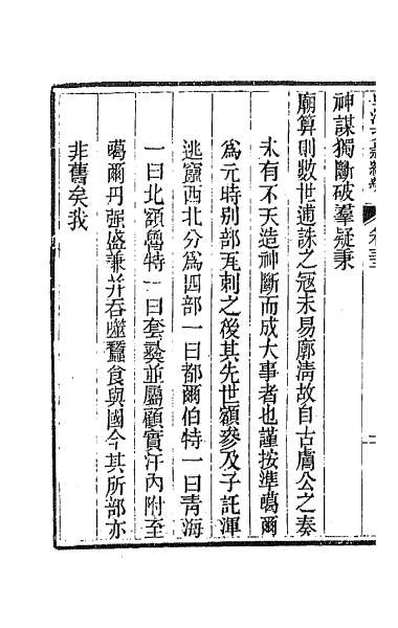 38236_皇清文颖续编九十三