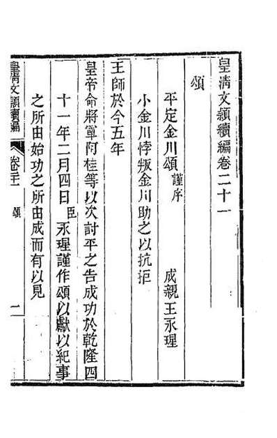 38254_皇清文颖续编六十二