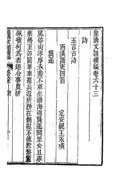G038285_皇清文颖续编一百四.pdf