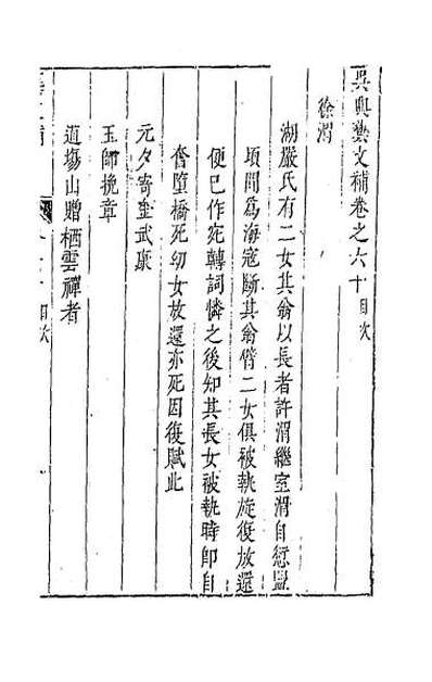 G038560_吴兴艺文补五十六.pdf