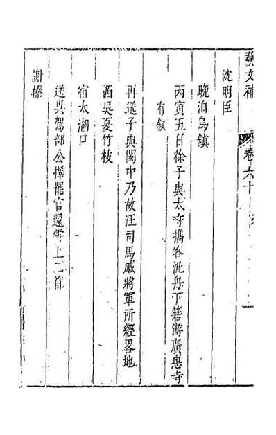 G038560_吴兴艺文补五十六.pdf