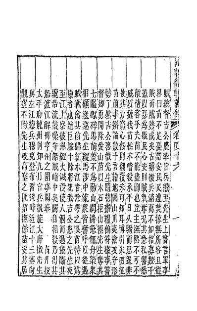 G038644_国朝畿辅诗传二十四.pdf