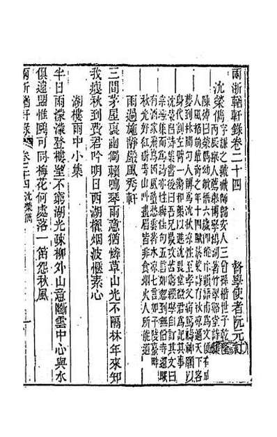 38680_两浙輶轩录二十四