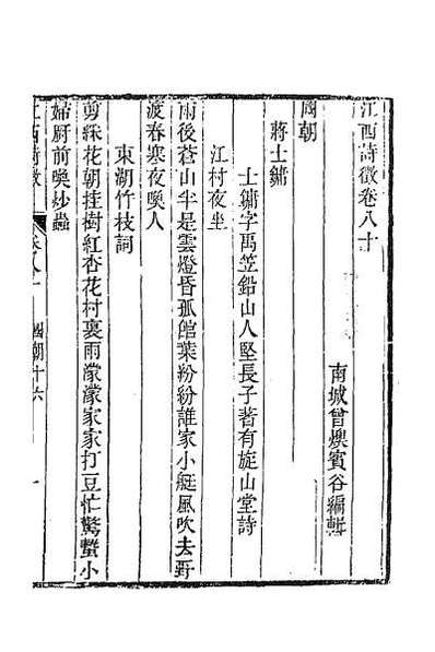 38791_江西诗徵五十五