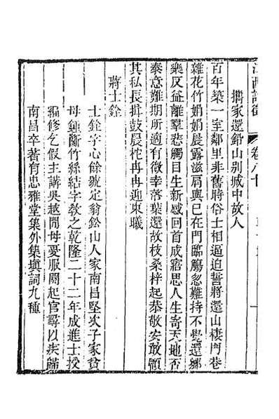38791_江西诗徵五十五