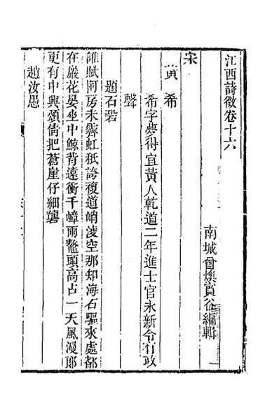 38829_江西诗徵十三