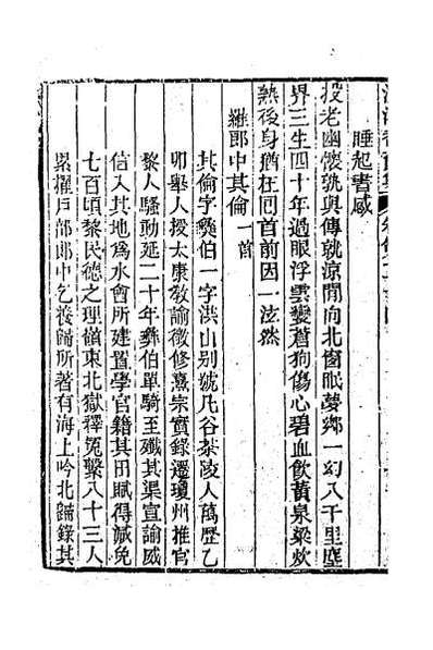 38892_沅湘耆旧集十一