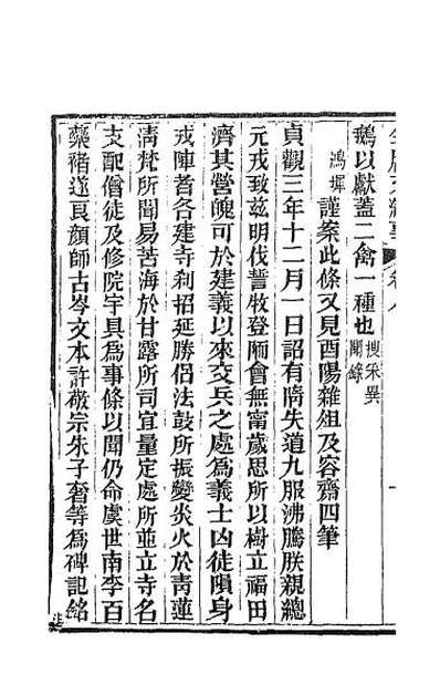 39224_全唐文纪事五