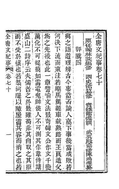 39226_全唐文纪事三十一