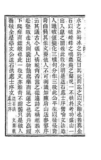 39226_全唐文纪事三十一