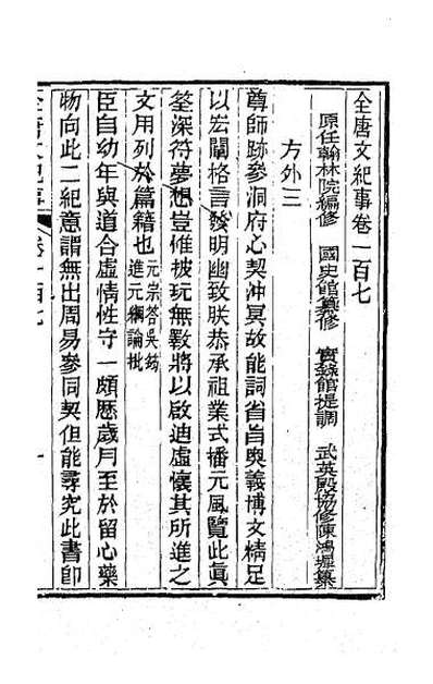 39236_全唐文纪事四十六