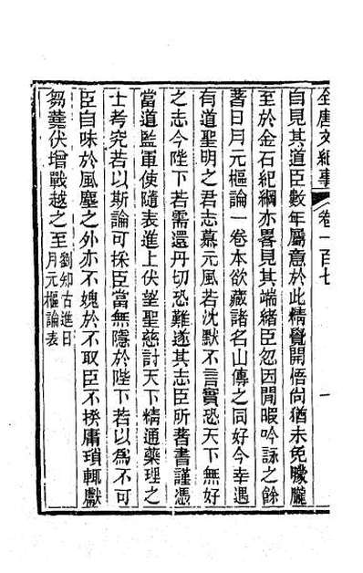 39236_全唐文纪事四十六