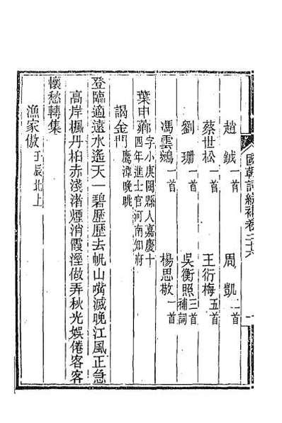 39286_国朝词综补十